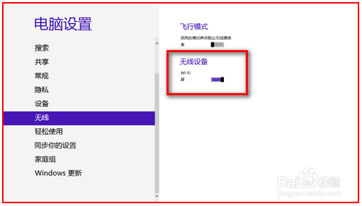 windows8搜不到无线网络的解决方法