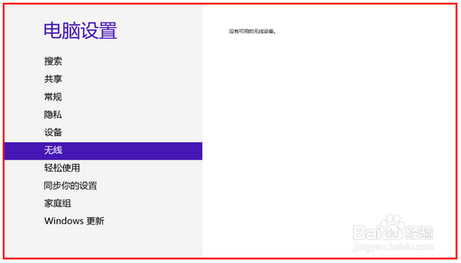 windows8搜不到无线网络的解决方法