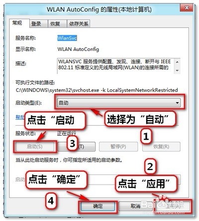 windows8搜不到无线网络的解决方法