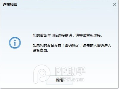 itunes未能连接到iphone的解决方法