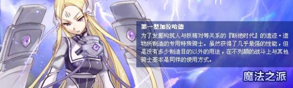 《百万亚瑟王》阵营介绍：魔法之派