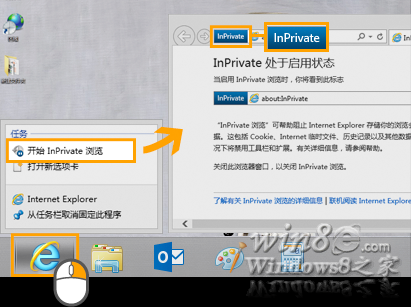 IE10 InPrivate 隐私浏览模式的使用