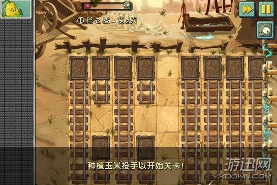 《植物大战僵尸2》中文版西部围栏之战第二天游戏攻略