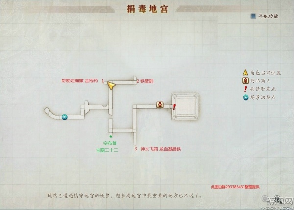 《古剑奇谭2》二周目全宝箱宝物游戏攻略