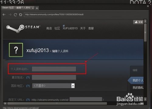 dota2怎么改名