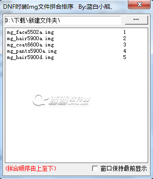 dnf时装拼合img文件制作教程