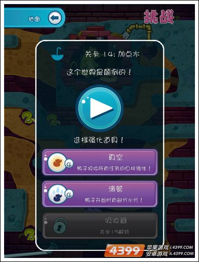 鳄鱼小顽皮爱洗澡2下水道关卡14挑战模式