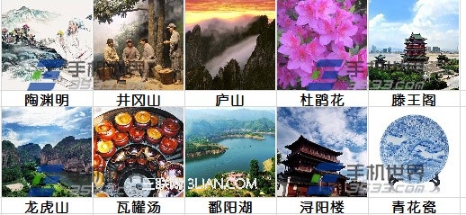 《疯狂中国》猜江西答案攻略