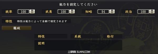 《信长之野望14》新武将属性规律解析