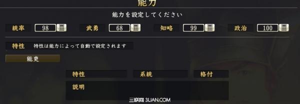 《信长之野望14》新武将属性规律解析