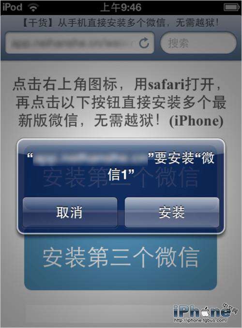 如何在iPhone上打开多个微信应用