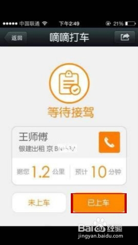 嘀嘀打车怎么用微信支付教程