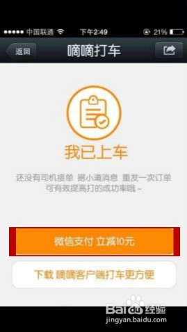 嘀嘀打车怎么用微信支付教程