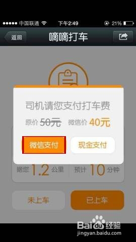 嘀嘀打车怎么用微信支付教程