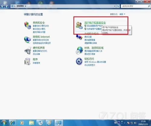 Win7的远程桌面控制如何使用教程