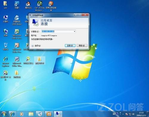 Win7的远程桌面控制如何使用教程