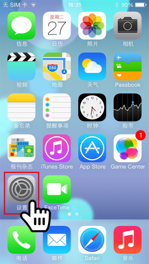 如何给自己的iPhone做好防盗措施