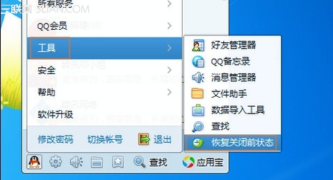 如何快速恢复QQ关闭前的聊天状态