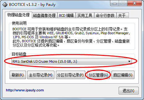 一键GHOST优盘版安装使用教程