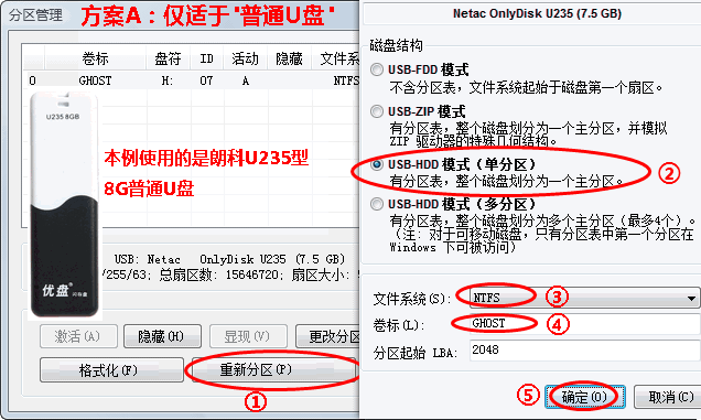 一键GHOST优盘版安装使用教程