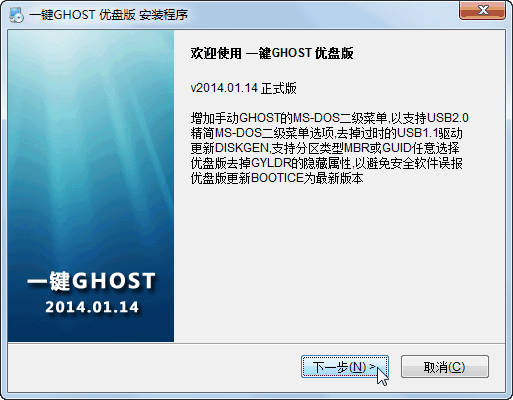 一键GHOST优盘版安装使用教程