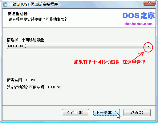 一键GHOST优盘版安装使用教程