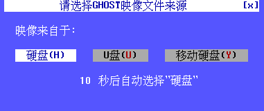 一键GHOST优盘版安装使用教程