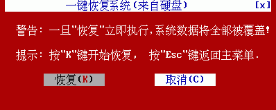 一键GHOST优盘版安装使用教程