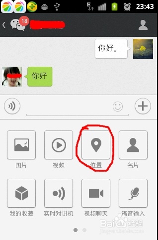 微信如何定位好友位置