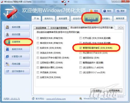 Windows7怎样取得文件管理员权限