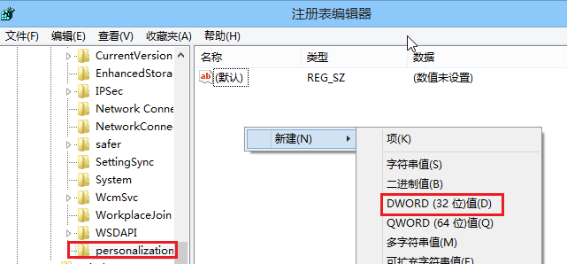 Win8如何取消开机密码