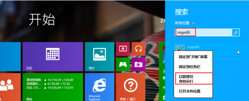 Win8如何取消开机密码