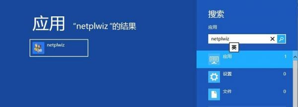 Win8如何取消开机密码