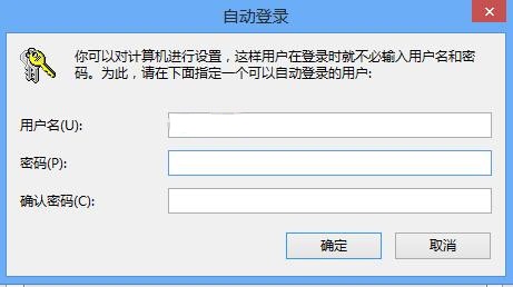 Win8如何取消开机密码