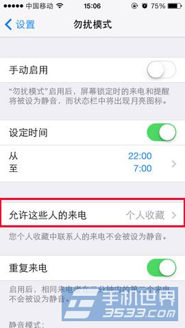 iOS7.1怎么设置勿扰模式