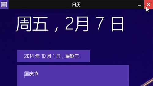 Win8.1 Update有哪些新增功能