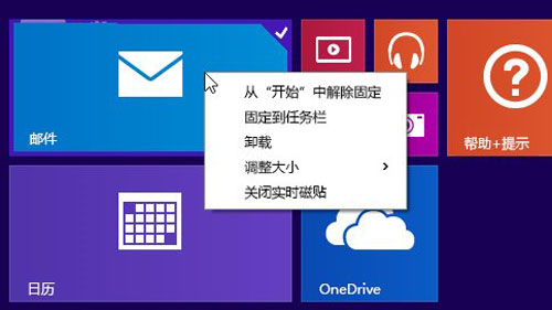 Win8.1 Update有哪些新增功能