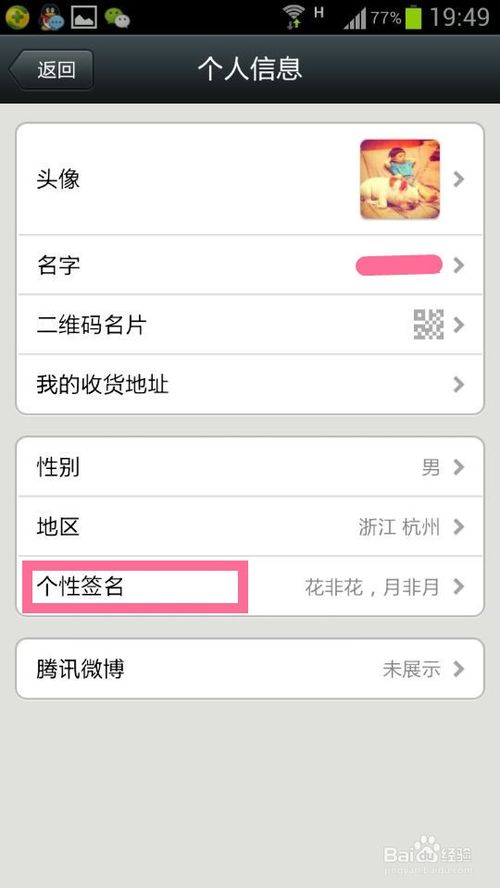 微信怎么改个性签名 微信怎么设置个性签