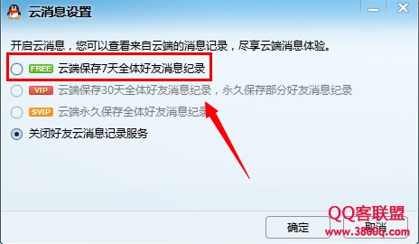 如何保存QQ聊天记录到云空间