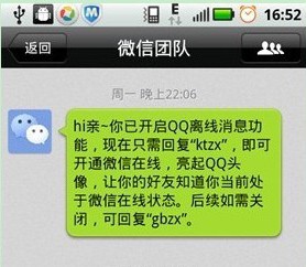 QQ上的微信图标怎么点亮