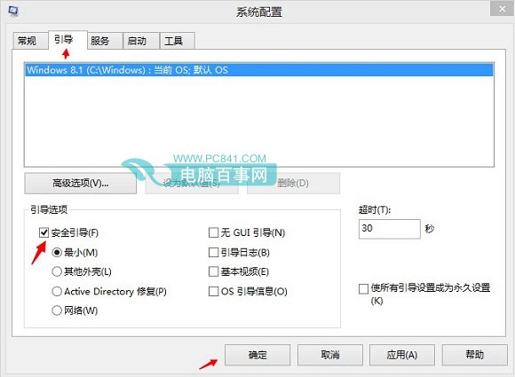 Win8.1安全模式怎么进