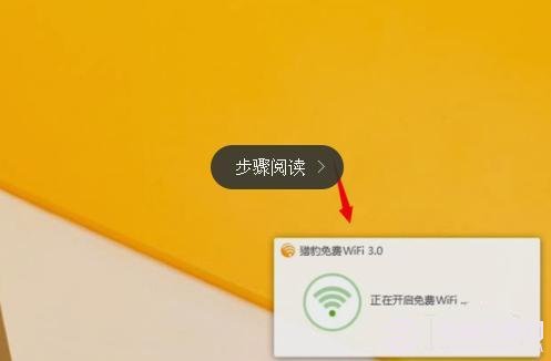 猎豹极速WiFi安装使用教程