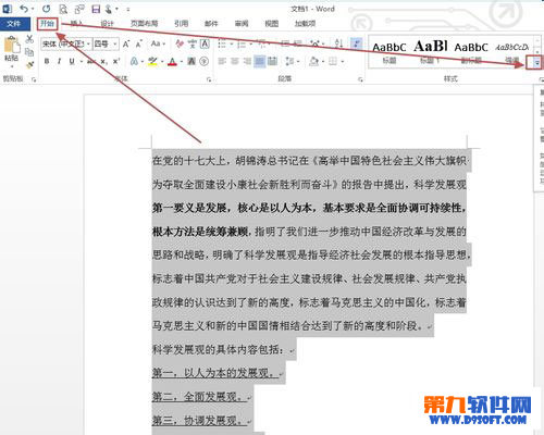 怎么清除文字粘贴到Word时带有的一些格式