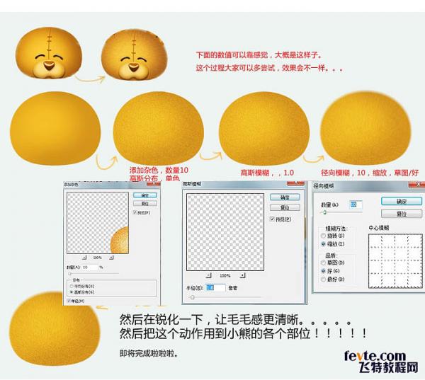 PS制作漂亮可爱的毛绒玩具图片教程