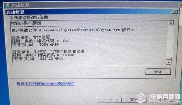 Win7开机无法进入系统怎么办