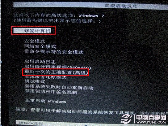 Win7开机无法进入系统怎么办