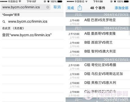 iPhone如何一键导入世界杯赛程