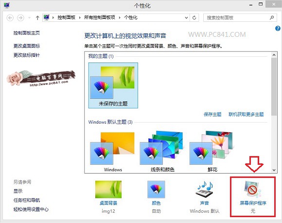 Win8.1怎么关闭休眠模式