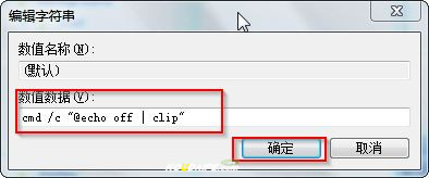 windows7怎么清空剪切板