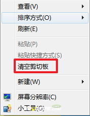 windows7怎么清空剪切板